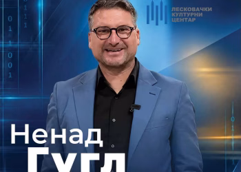 Vizual: Leskovački kulturni centar