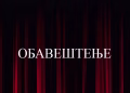 Vizual: Narodno pozorište u Beogradu / National Theatre Belgrade