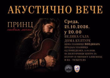 Vizual: Centar za kulturu i umetnost Aleksinac