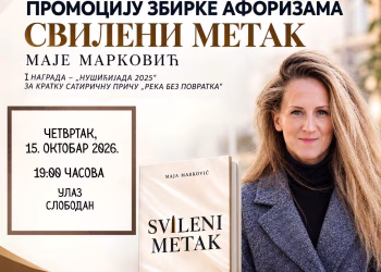 Vizual: Centar za kulturu Svilajnac