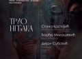 Vizual: Sokoj - Organizacija muzičkih autora Srbije